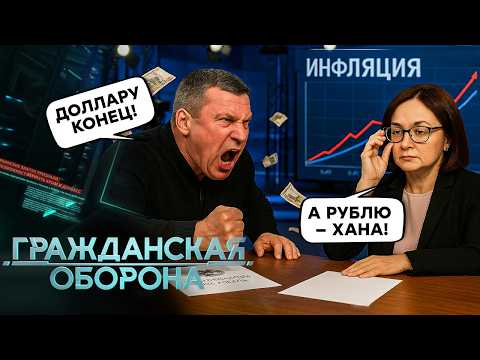Соловьев в ЯРОСТИ: Центробанк СПАЛИЛ правду. ВСЕ ПЛОХО! А "Непобедимая" армия РФ НЕ МОЖЕТ победить