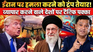 Trump Warns the World: Trade With Iran, Pay the Price | The Chanakya Dialogue | Major Gaurav Arya