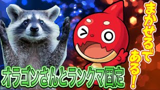 【EXVSIB】アライグマの固定ランクマ配信オラゴンさんとFXダイバー【イニブ】