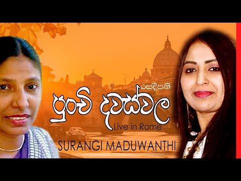 PUNCHI DAWASWALA (Sujatha Attanayake) Reproduced siging by Surangi Maduwanthi