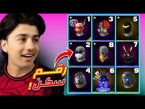فعالية أرقام السكنات مع المتابعين! 🔥