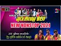 Kurunegala Beji Live Nonstop Kurunegala Beji New Nonstop 2021 Kurunegala Beji New Live Show 2021