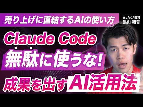 【危険】そのAI活用、売上落としてます…ビジネスで無駄にAIを使ってる人へ警告