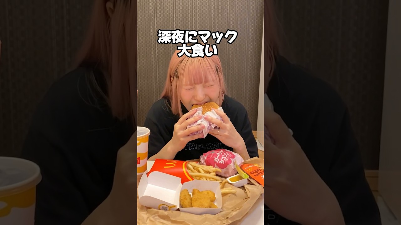 深夜にマックがどうしても食べたい彼女wwwww😂#shorts