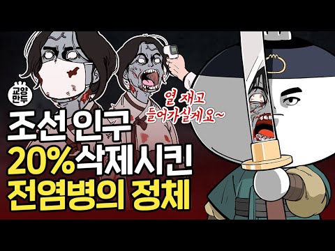 교양만두) 조선시대에 전염병이 돌면? 교양만두) 조선시대에 전염병이 돌면?