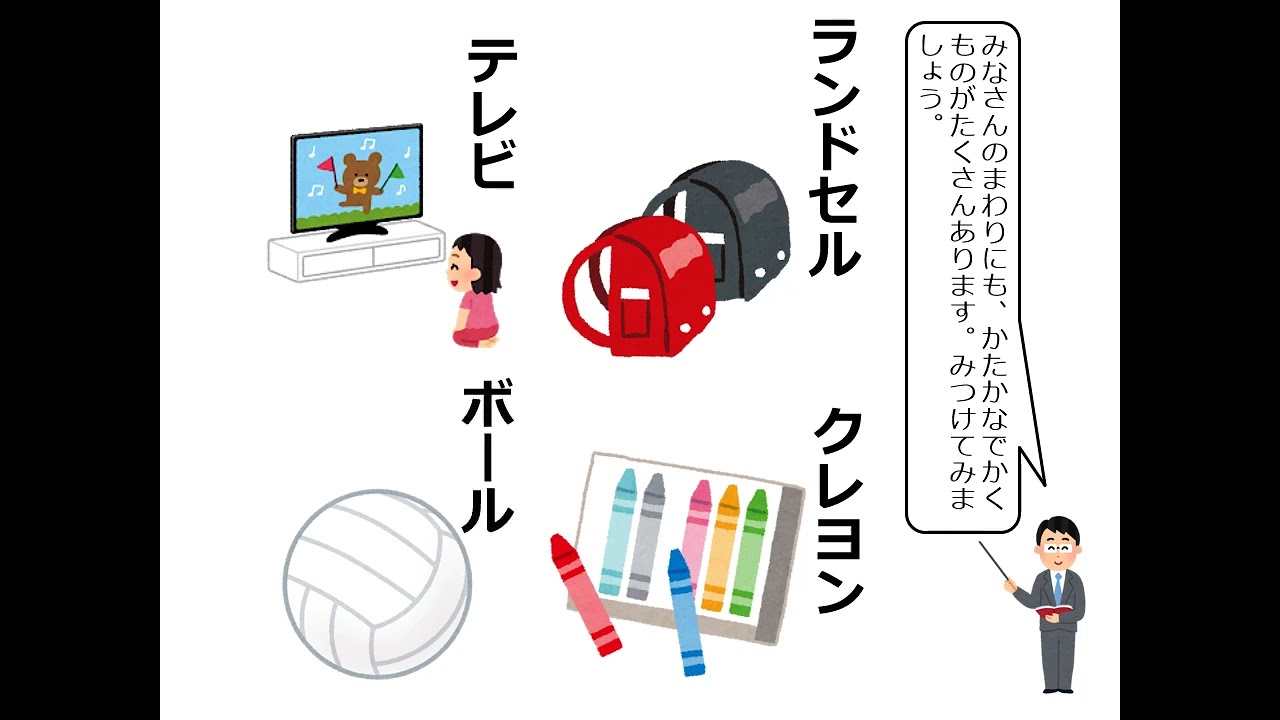 小１国語（光村図書）かたかなをみつけよう
