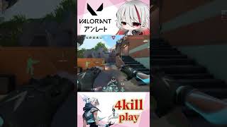 【VALORANT】Jett 4kill play【#shorts 】