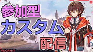ヴァロラント》参加型カスタム！ランク関係なし！