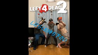 【L4D2】みんな、ただいま！# 1