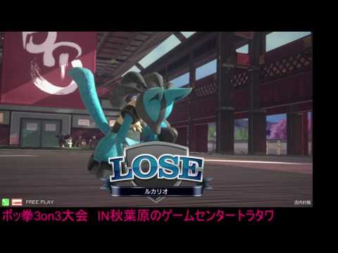 Toratawa 3on3: Messa/Regsi/Mitsuru (Zard/Luc/Garde) vs Ganikosu/Tsukichuu/Torigoma (Pika/M2/Emp)