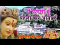 मैं परदेसी हूँ पहली बार आया हु Main Pardesi Hoon Peh