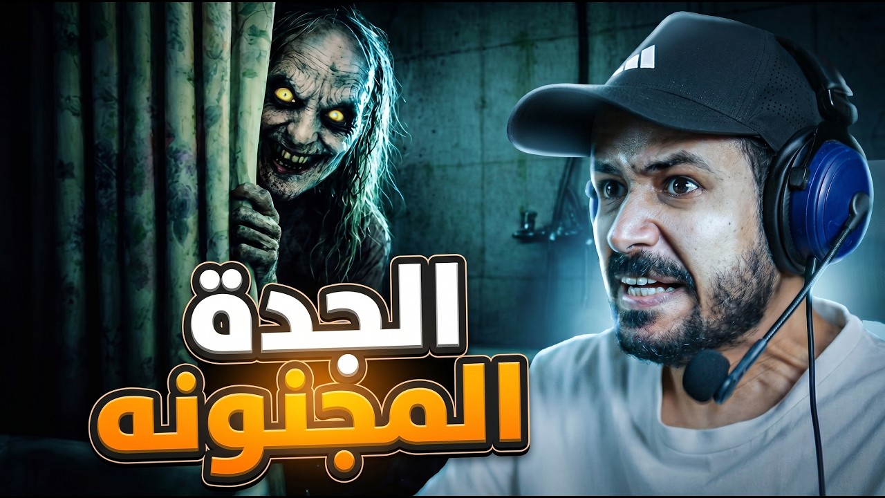 SHE WAS 98  الجدة ماخلتني انام