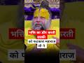एक भक्ति का डोंग करती ल़डकी को फटकारा �