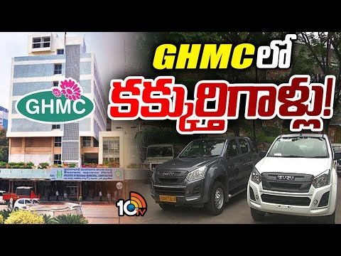 టెండర్ల గోల్‌మాల్‌లో రింగ్‌ మాస్టర్‌ ఎవరు.? | GHMC Monsoon Vehicles | Hyderabad | Gossip Garrage