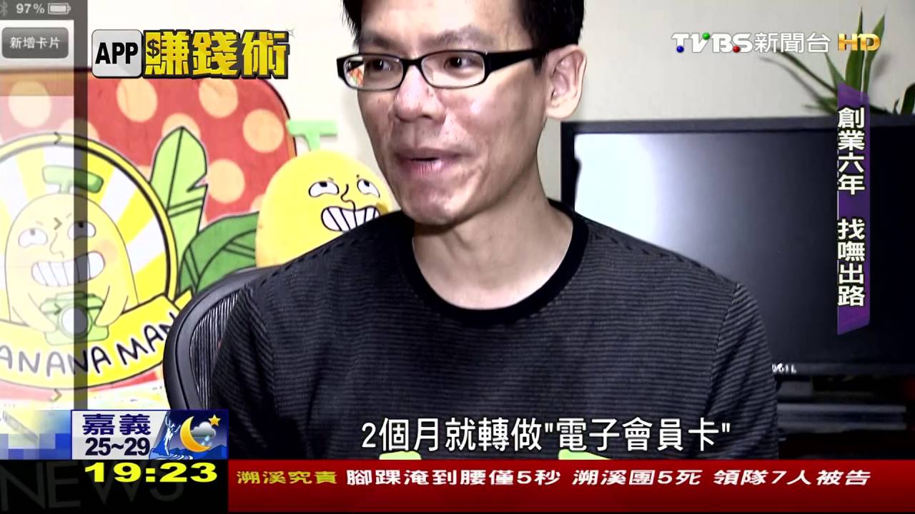 相機APP起家 「香蕉人」貼圖增人氣衝載量