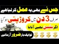 3 Din Me Crorepati Dolat Mand Banne Ka Wazifa Money And Rizq Ka Wazifa Mufti Bilal Qadri