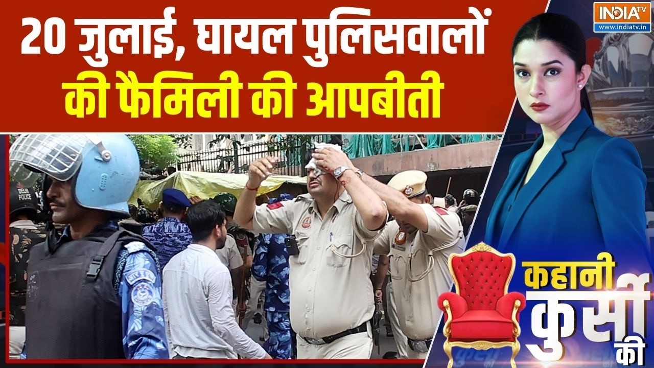 Jantar Mantar CJP Protest: 20 जुलाई, घायल पुलिसवालों की फैमिली की आपबीत?