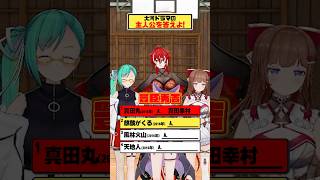 【大河ドラマ】名作ドラマクイズに挑戦！【どっとライブ】【ぶいぱい】#short #vtuber