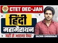 CTET HINDI Complete Pedagogy Marathon By Sachin Choudhary Live 8pm
