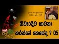 darma-dakshina-kolabisse-dhammananda-himi-06-12-2018