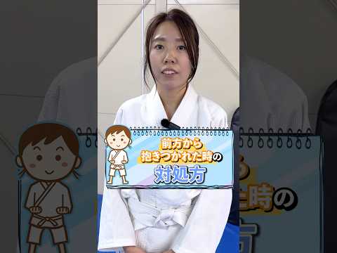 【女性必見】大男に抱きつかれても一瞬で逃げられる護身術