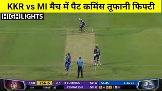 KKR VS MI | मैच कौन जीता ! Kolkata Knight Riders vs Mumbai Indians Highlights,IPL 2022,Pat Cummins