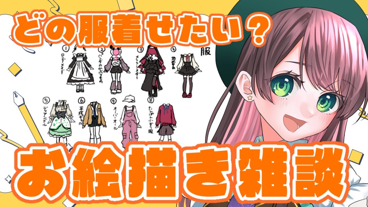 【#illustration  /#雑談 】お絵描き雑談配信だよー！初見さんもお話ししよ～！【#vtuber /杉田こと】