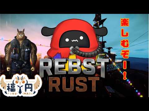 #りぶすとRUST #rust DAY5 敵を鮮やかに倒したい #初見さん大歓迎 #vtuber #ゲーム実況