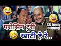 PAROSIN TURI KHATI HE RE ALOKNATH NEW CG FUNNY DUBBING SADI CG FUNNY VIDEO BY RAJU SINHA CG