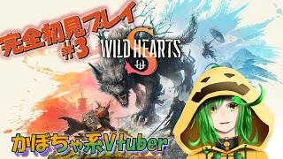 かぼちゃと獣狩り生活！！【WILD HEARTS#3】