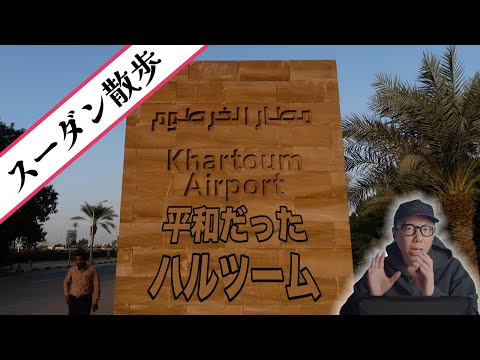 ハルツームのナイル川