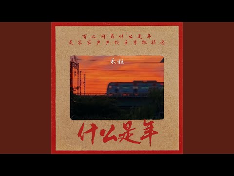 下年是什麼年