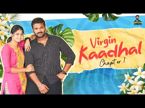 Virgin Kaadhal | Chapter 1| Webseries | Namma Paiyan | Subtitles