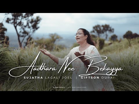 Adhara Nee Bekayya | ಆಧಾರ ನೀ ಬೇಕಯ್ಯಾ - ft. Sujatha Lagali Joel  |  Giftson Durai