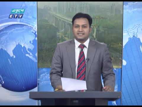 09 AM News || সকাল ০৯ টার সংবাদ || 16 March 2021 || ETV News