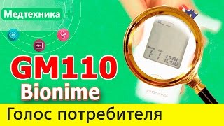 Bionime Rightest GM110 - відео 2