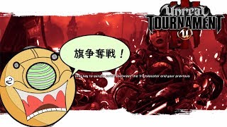 おすすめFPS紹介！【アンリアルトーナメント３】ゲーム実況