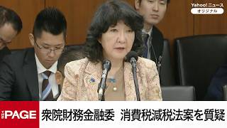 Download lagu 【国会中継】衆院財務金融委員会 消費税減税法案を質疑(2026年10月28日) mp3 Download lagu 【国会中継】衆院財務金融委員会 消費税減税法案を質疑(2026年10月28日) mp3