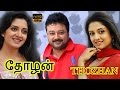 Thozhan Tamil Dubbed Thozhan Jayaram Vimala Raman
