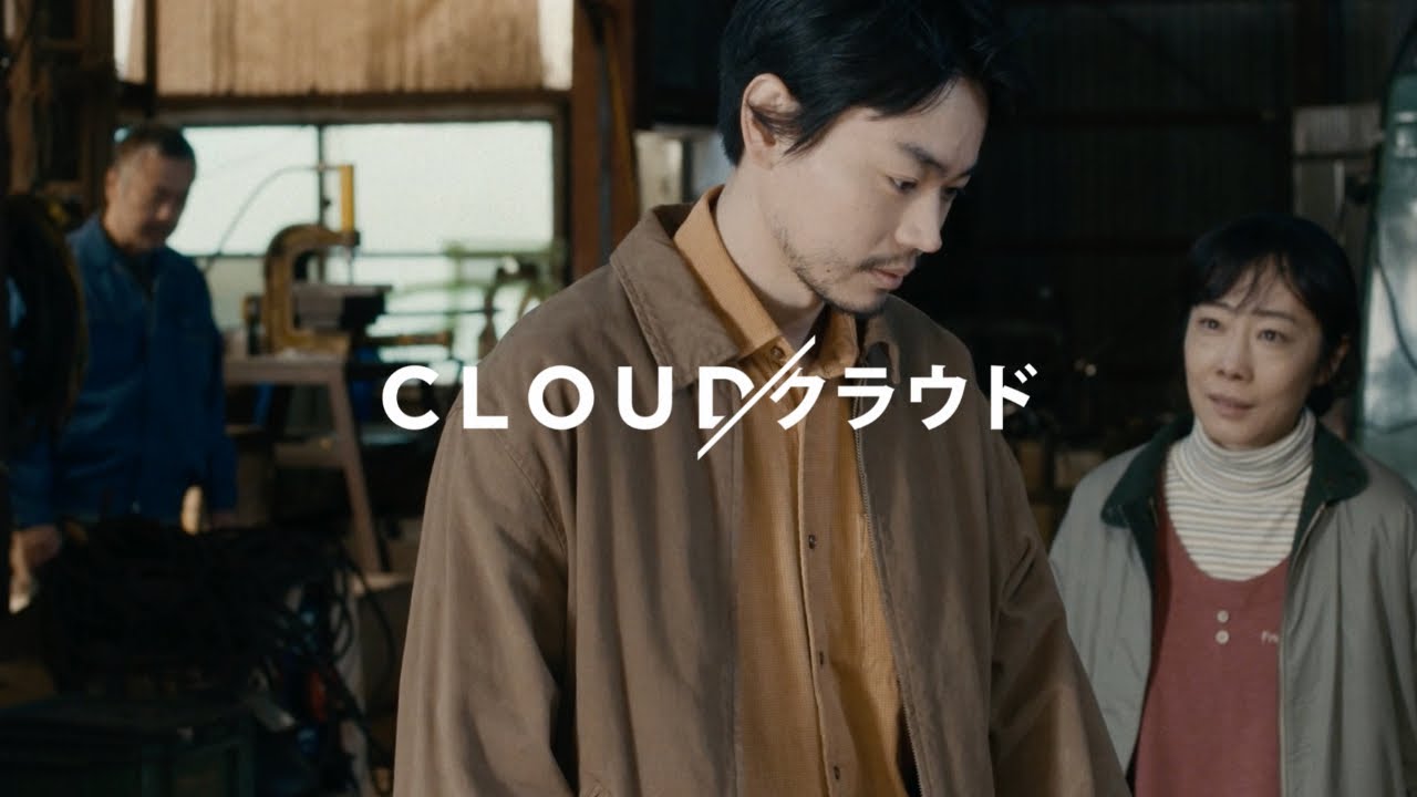 Miniature de la vidéo Clip du film Cloud