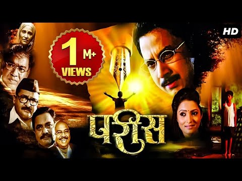 Parees | परीस | Marathi Drama Full Movie | Umesh Kamat,Kishor Kadam,Vijay Chavhan | Fakt Marathi