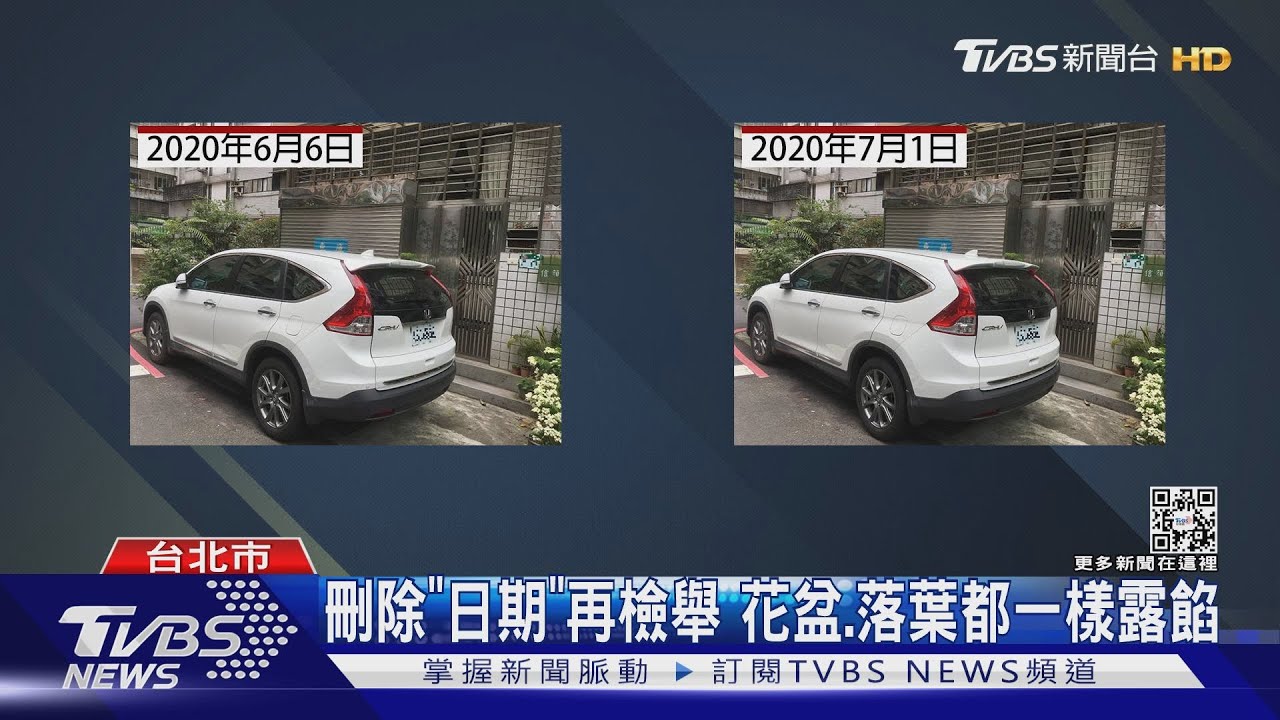 同1張照片「刪除日期」再檢舉! 車主怒告鄰居偽造文書