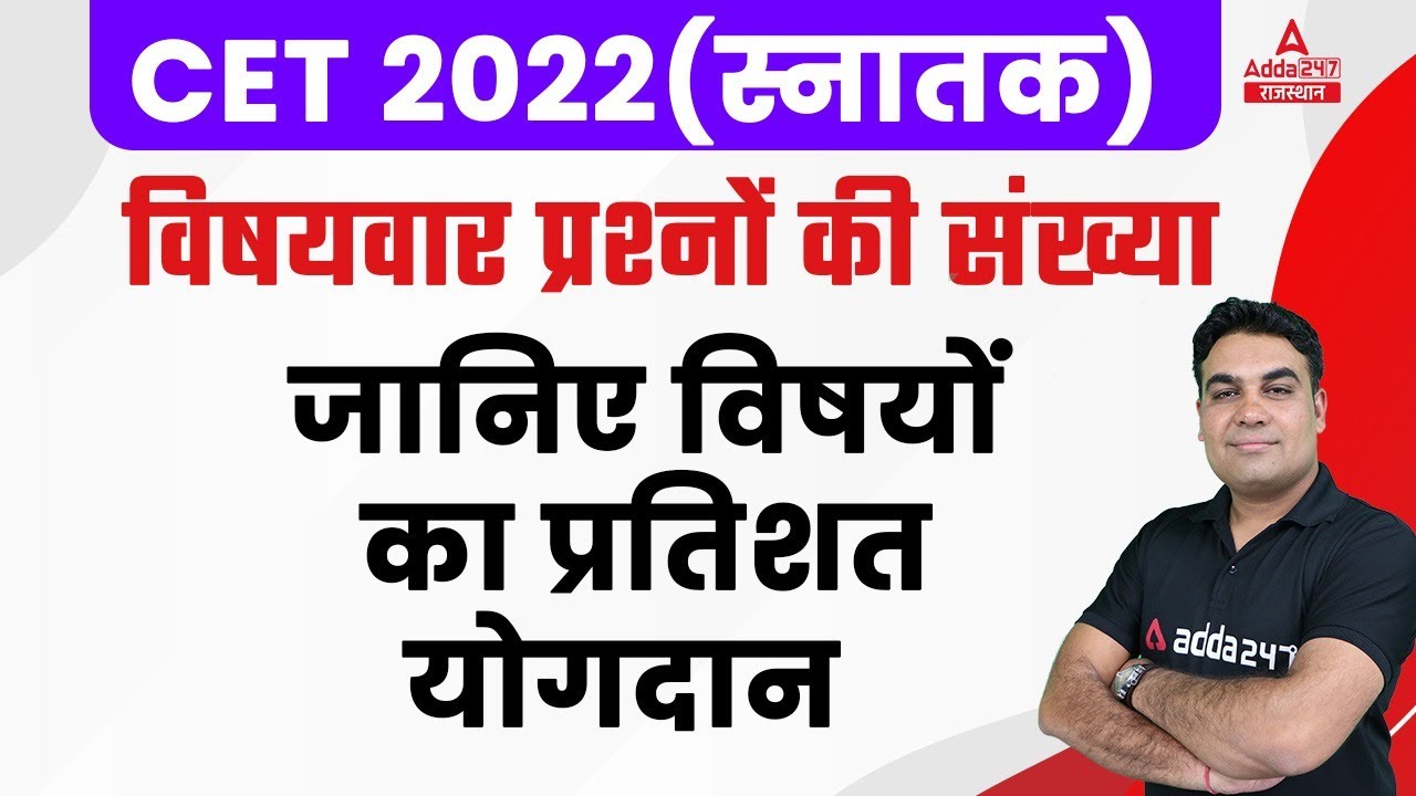 Watch video CET Subject Wise Marks | RSMSSB CET Graduate Level कितने आयेंगे प्रश्न | By CK Sir Now CET Subject Wise Marks | RSMSSB CET Graduate Level कितने आयेंगे प्रश्न | By CK Sir