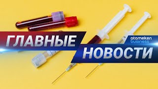 12.08.2020 21:00 Главные новости
