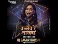 Valhav Re Nakhawa - (SOUND CHEK) Remix - DJ SAGAR BARSHI