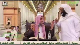 تهجم شخص على فضيلة الشيخ عبدالسلام الشويعر أثناء الدرس