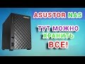 Сетевое хранилище ASUSTOR AS1002T 2x3.5 SATA, 1x1GE, 2xUSB3.0 - відео