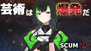【SCUM：Z鯖】懐かしいSCUM！アウトポストを解放せよ！！　part3　みんなが来るまでスキル上げしつつネイルする