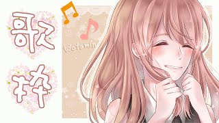 KissHug - 【歌枠/Singing Stream】リハビリ歌配信【ヲタみん/Wotamin】