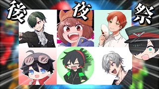 絶対にうるさいメンバーでのえぺ大会後夜祭パーティーゲーム【シャオロン】【シャークん】【はるてぃー】【雨栗】【パラソル】